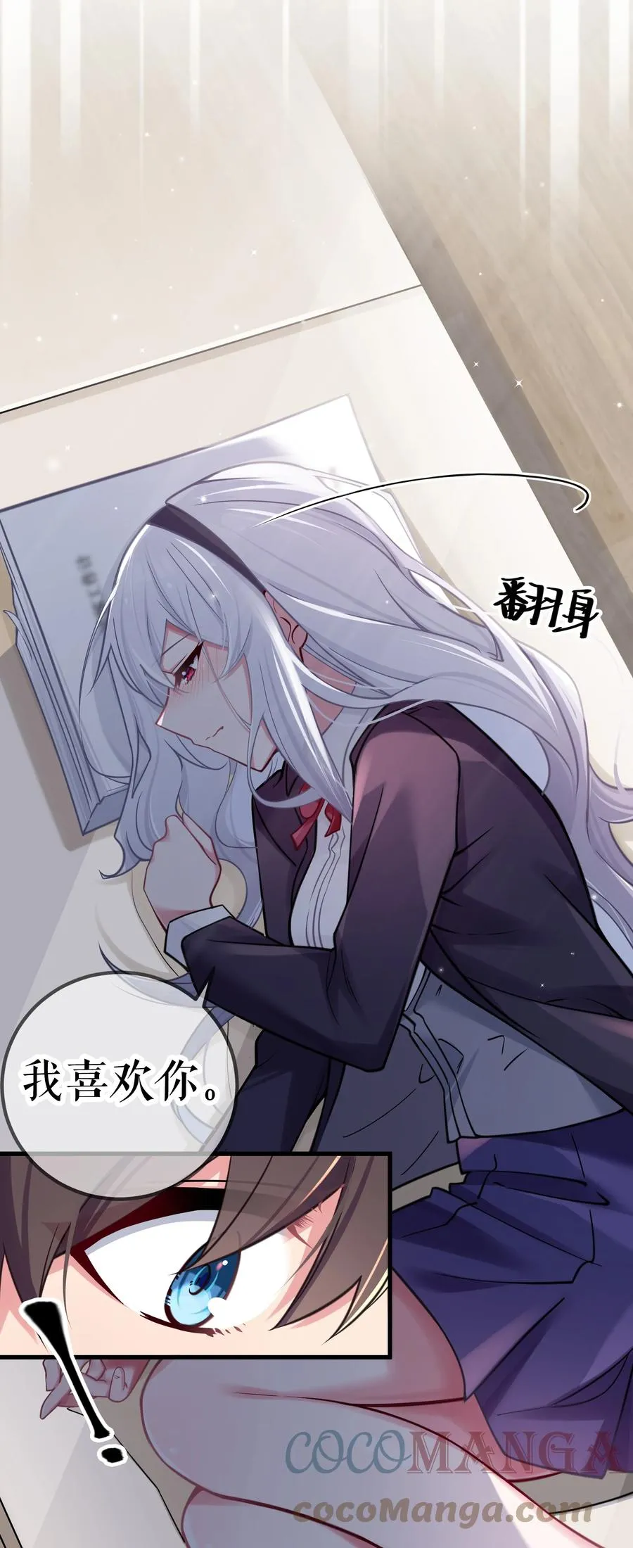 017 摸鱼的会长 第34页