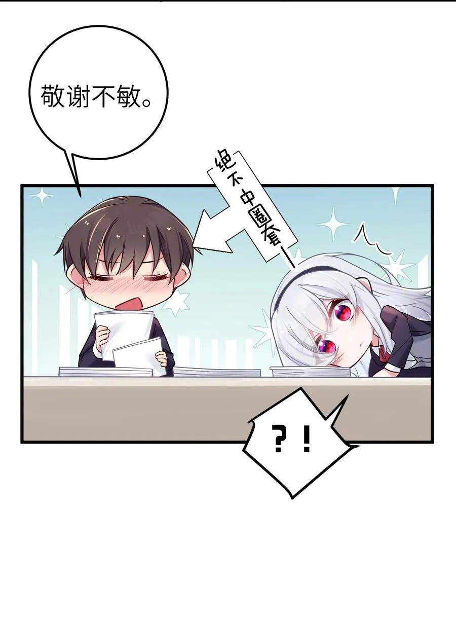 017 摸鱼的会长 第38页