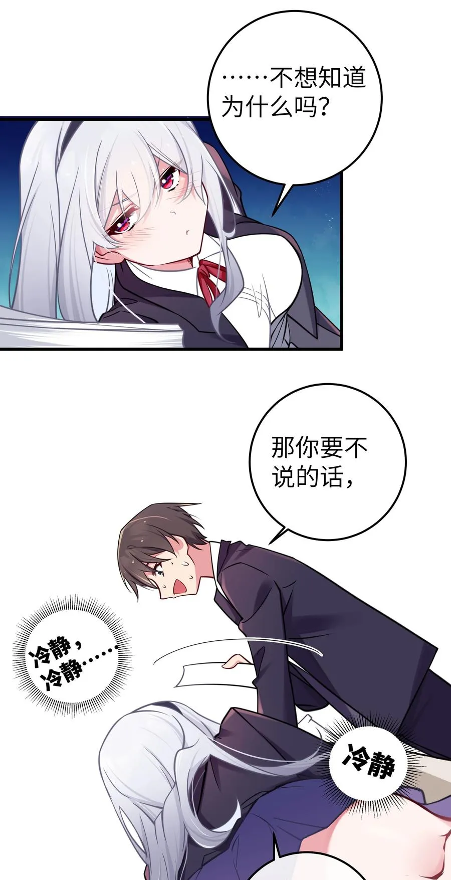 017 摸鱼的会长 第39页
