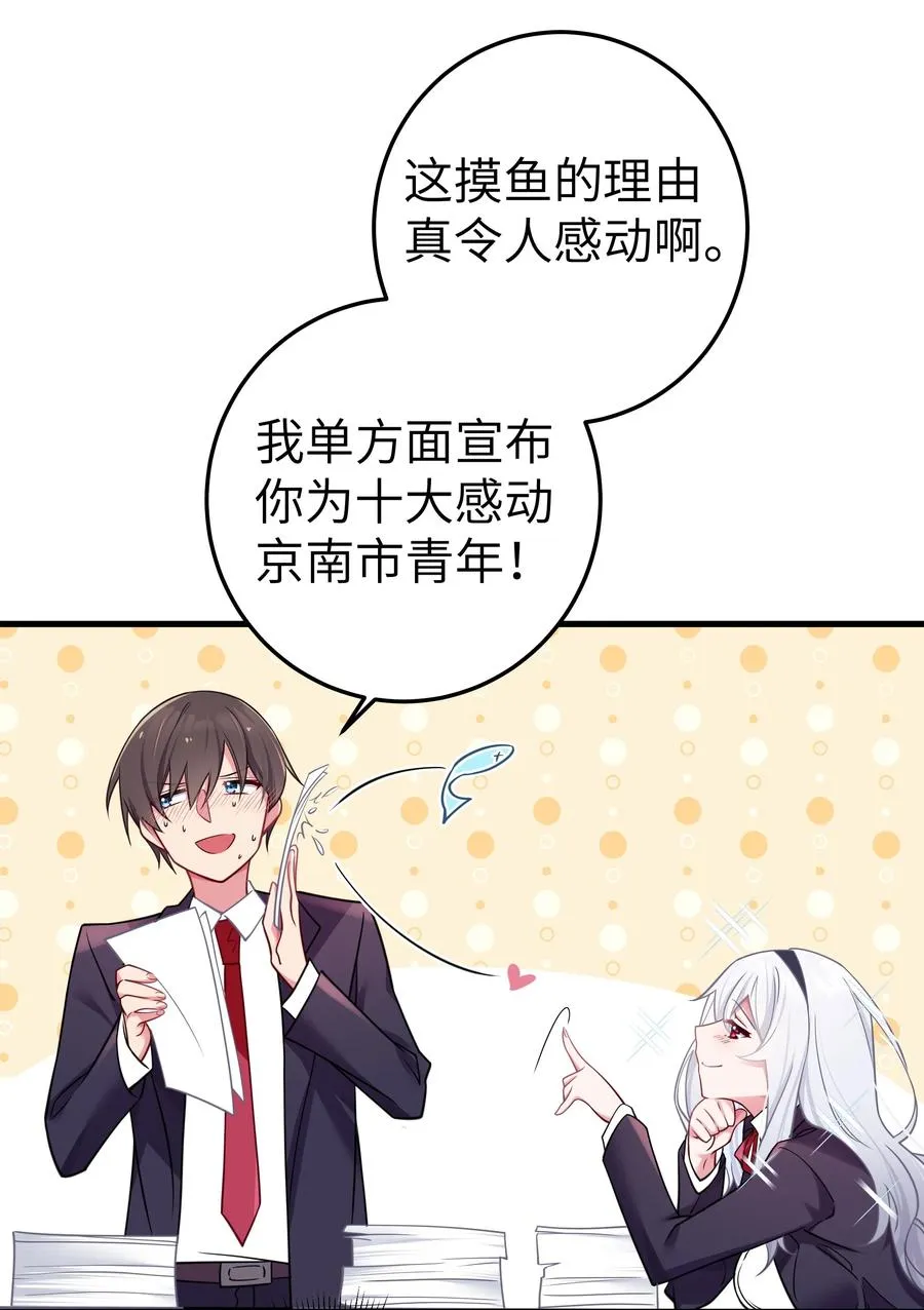 017 摸鱼的会长 第42页