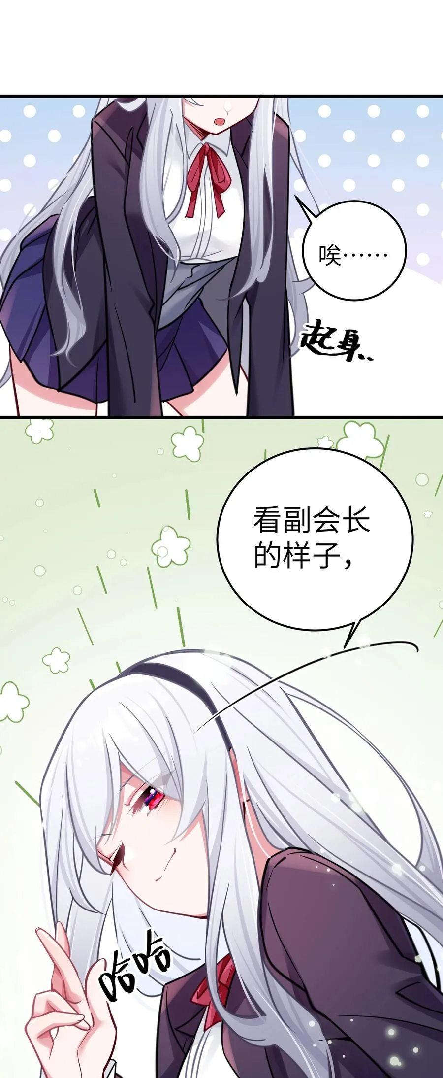 017 摸鱼的会长 第44页