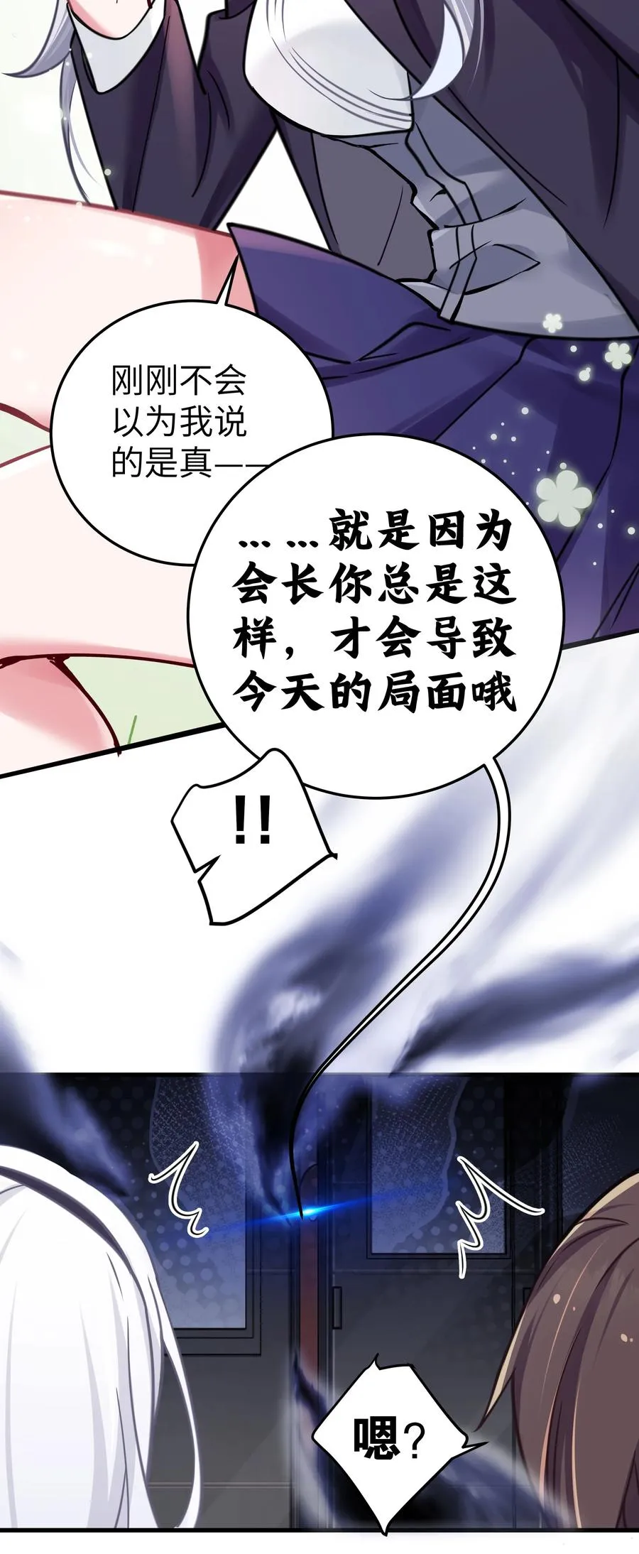 017 摸鱼的会长 第45页