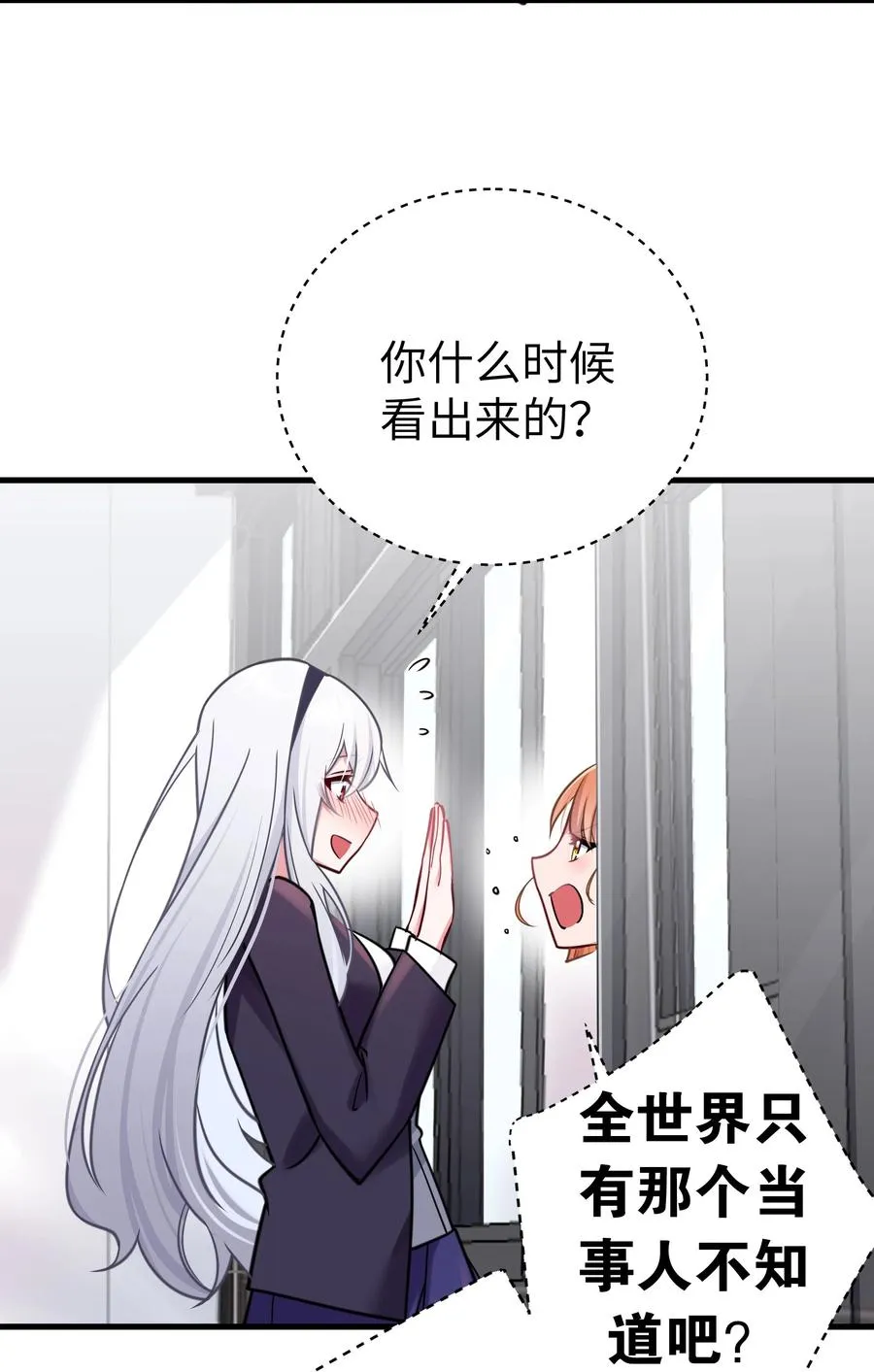 017 摸鱼的会长 第48页