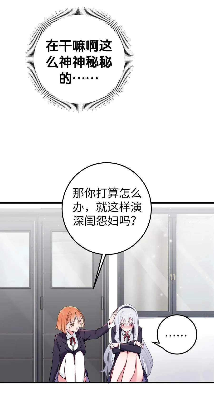 017 摸鱼的会长 第53页