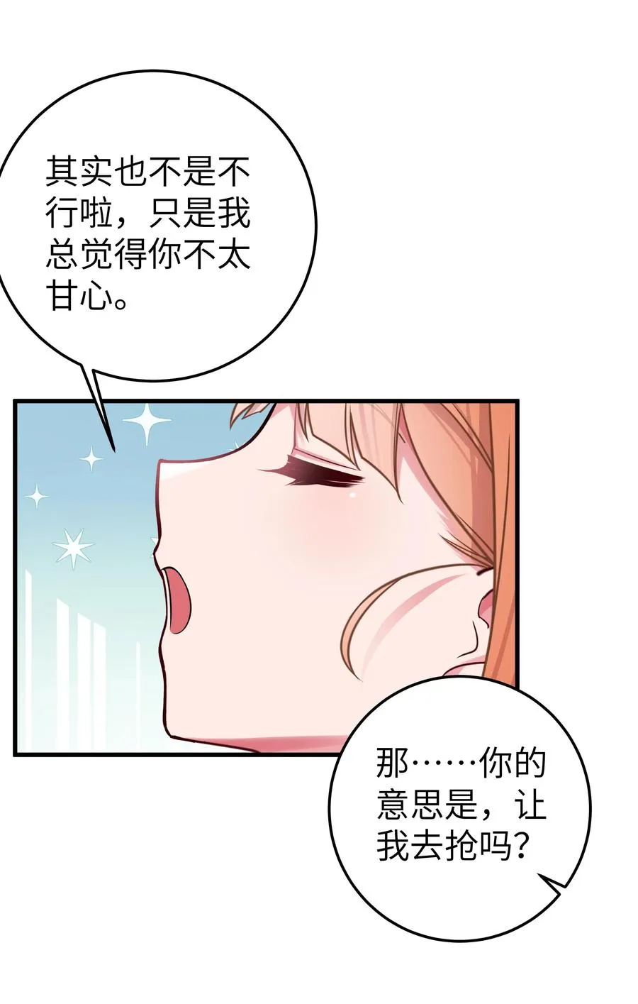 017 摸鱼的会长 第54页