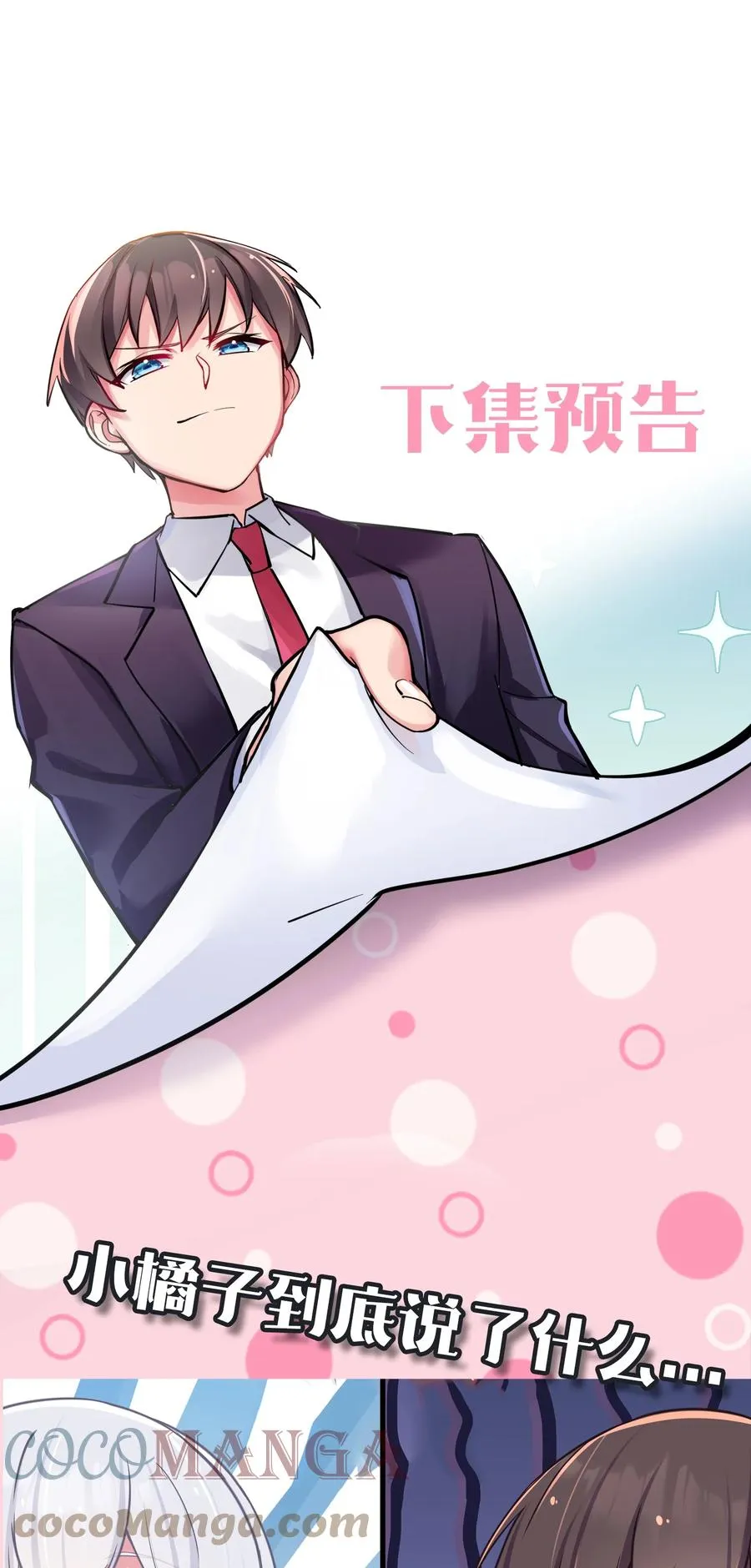 017 摸鱼的会长 第61页
