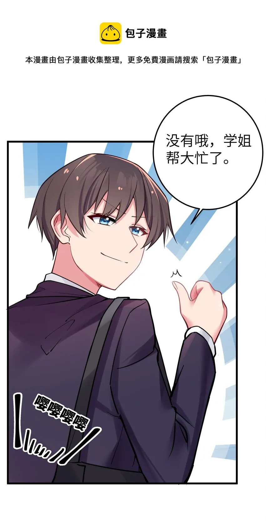 016 少年，要来杯学姐的柠檬汁吗 第19页