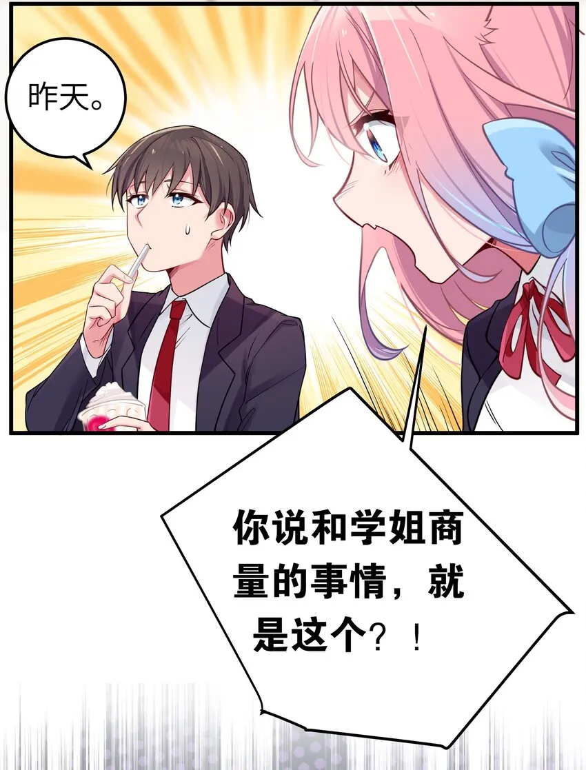 015 明明…明明是我先来的 第13页
