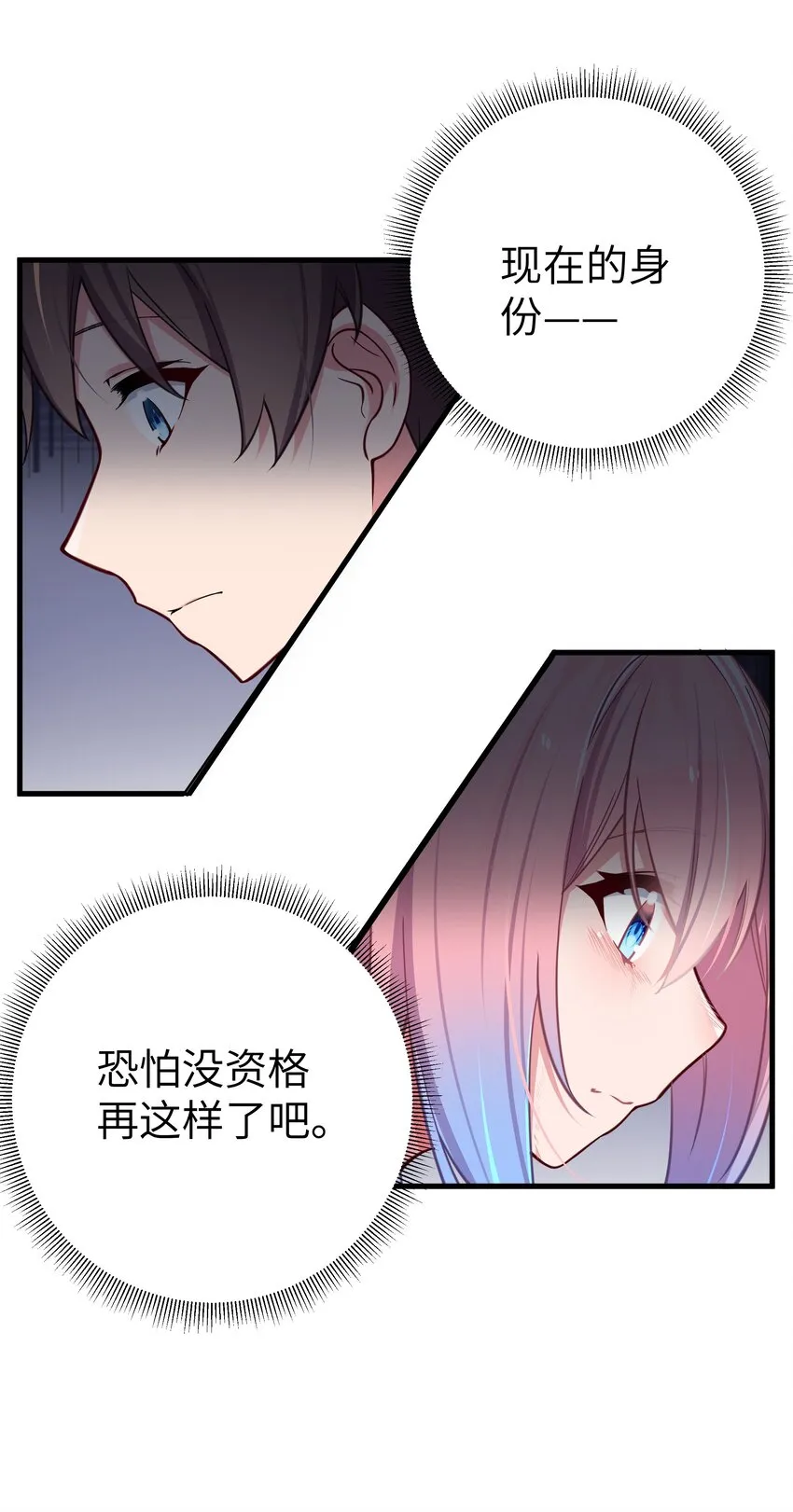 015 明明…明明是我先来的 第36页