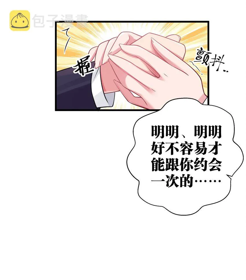 015 明明…明明是我先来的 第41页