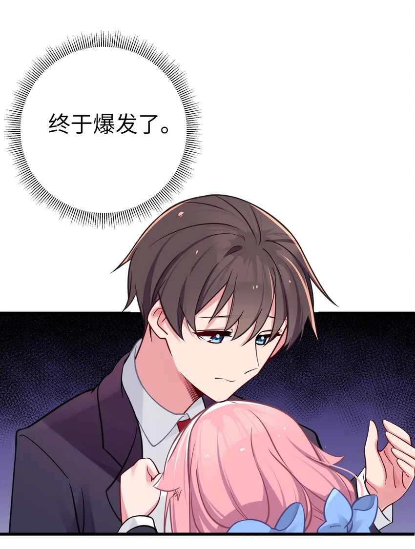 015 明明…明明是我先来的 第47页