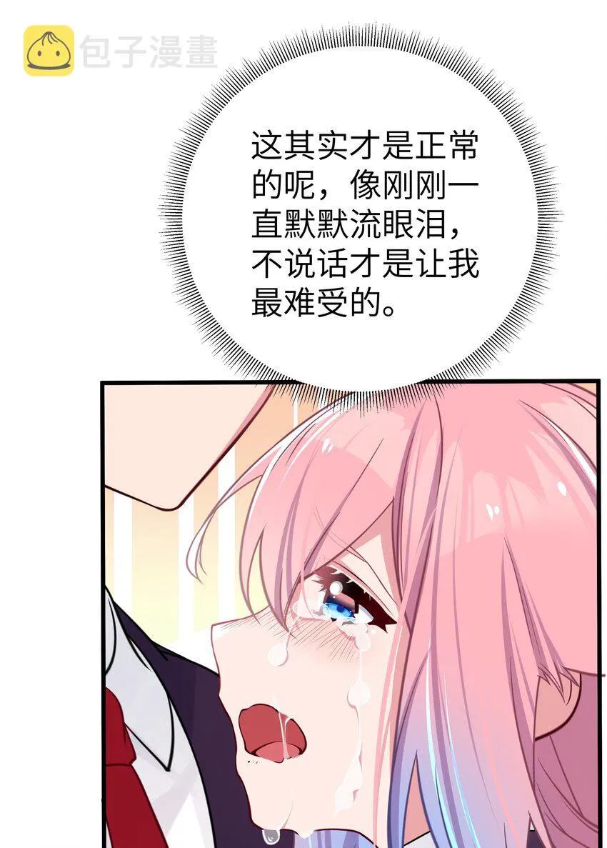 015 明明…明明是我先来的 第48页