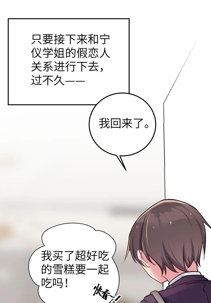 015 明明…明明是我先来的 第52页