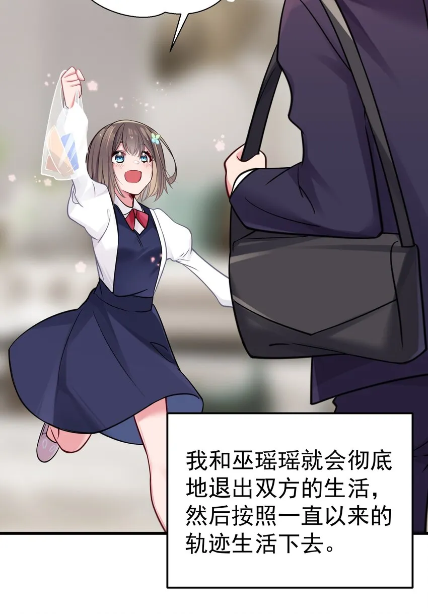 015 明明…明明是我先来的 第53页