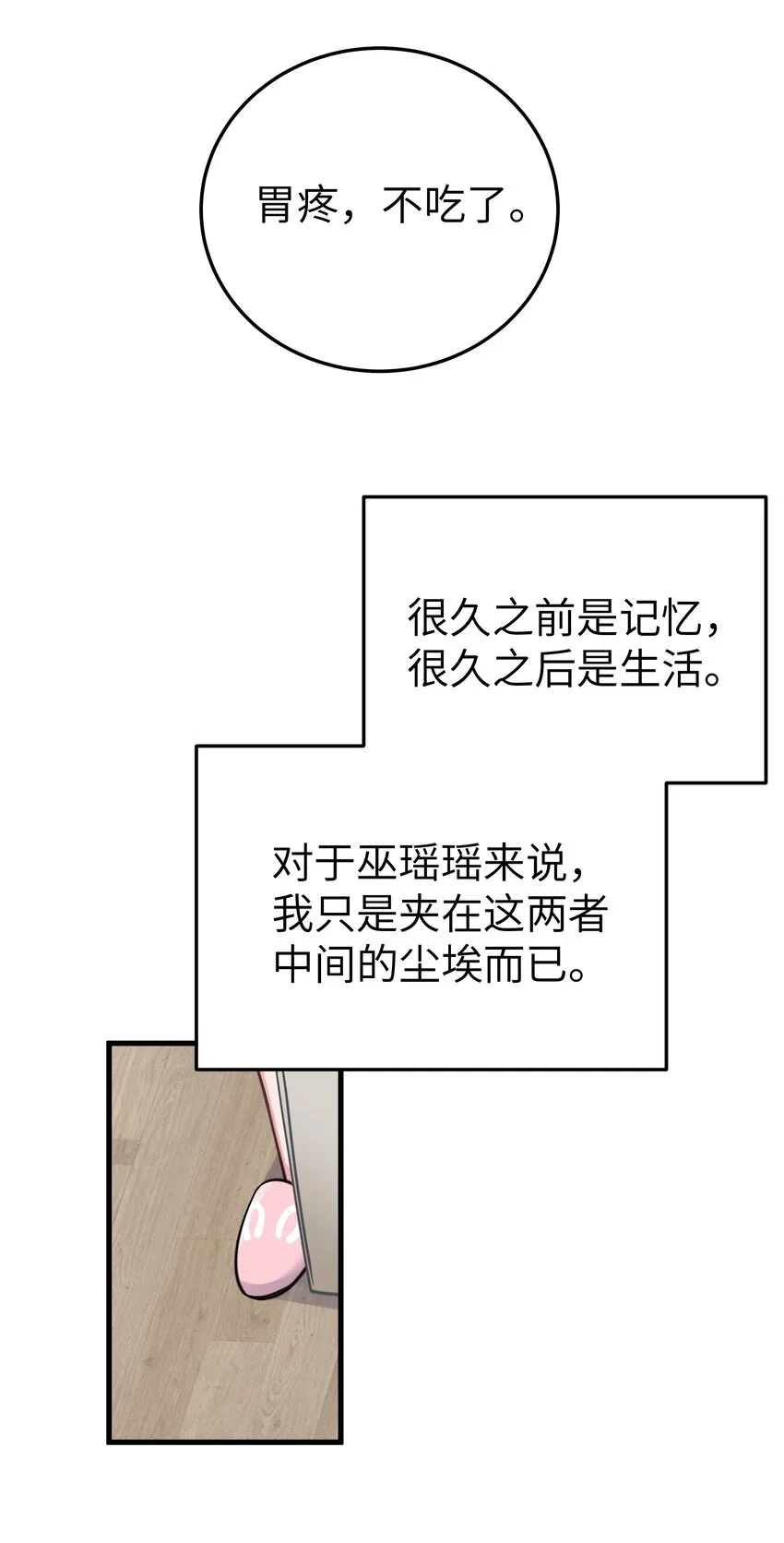 015 明明…明明是我先来的 第54页