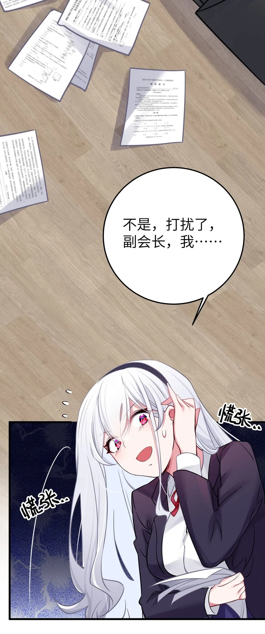 014 我的假女友＆她的假男友 第11页