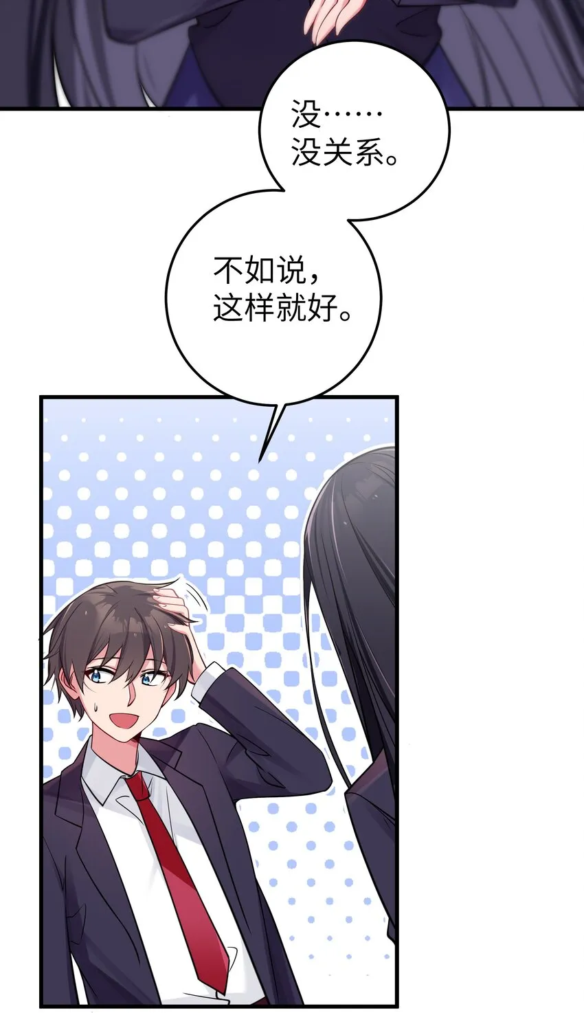 014 我的假女友＆她的假男友 第16页