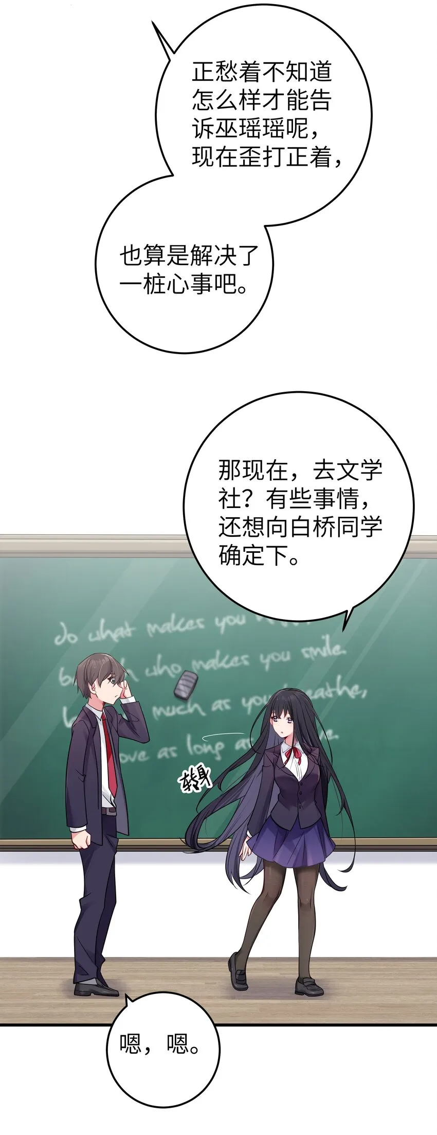 014 我的假女友＆她的假男友 第17页