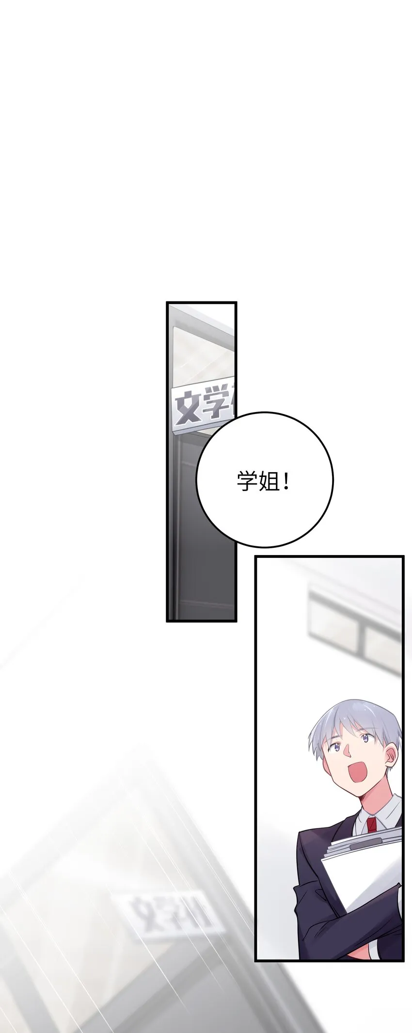 014 我的假女友＆她的假男友 第19页