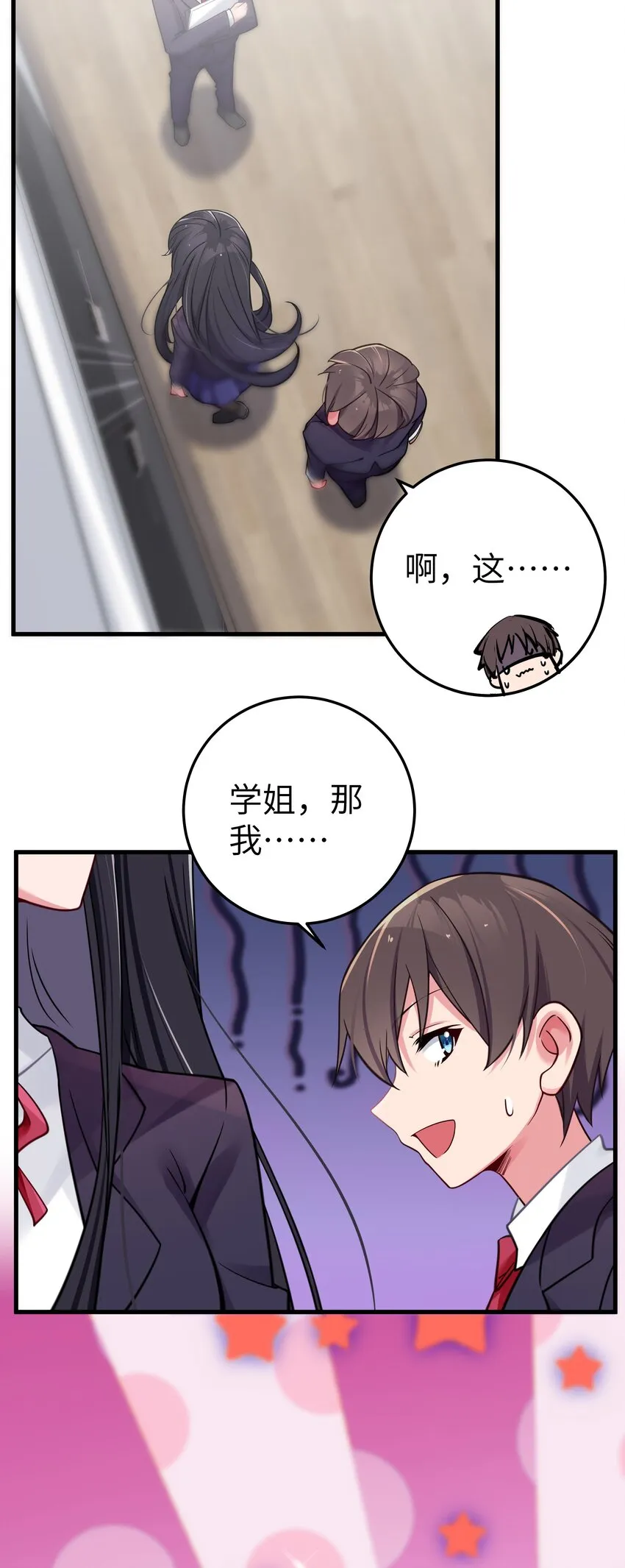 014 我的假女友＆她的假男友 第21页