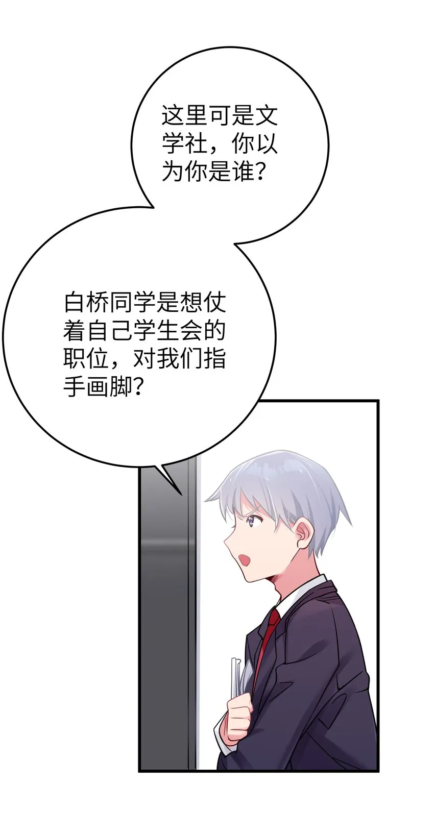 014 我的假女友＆她的假男友 第25页