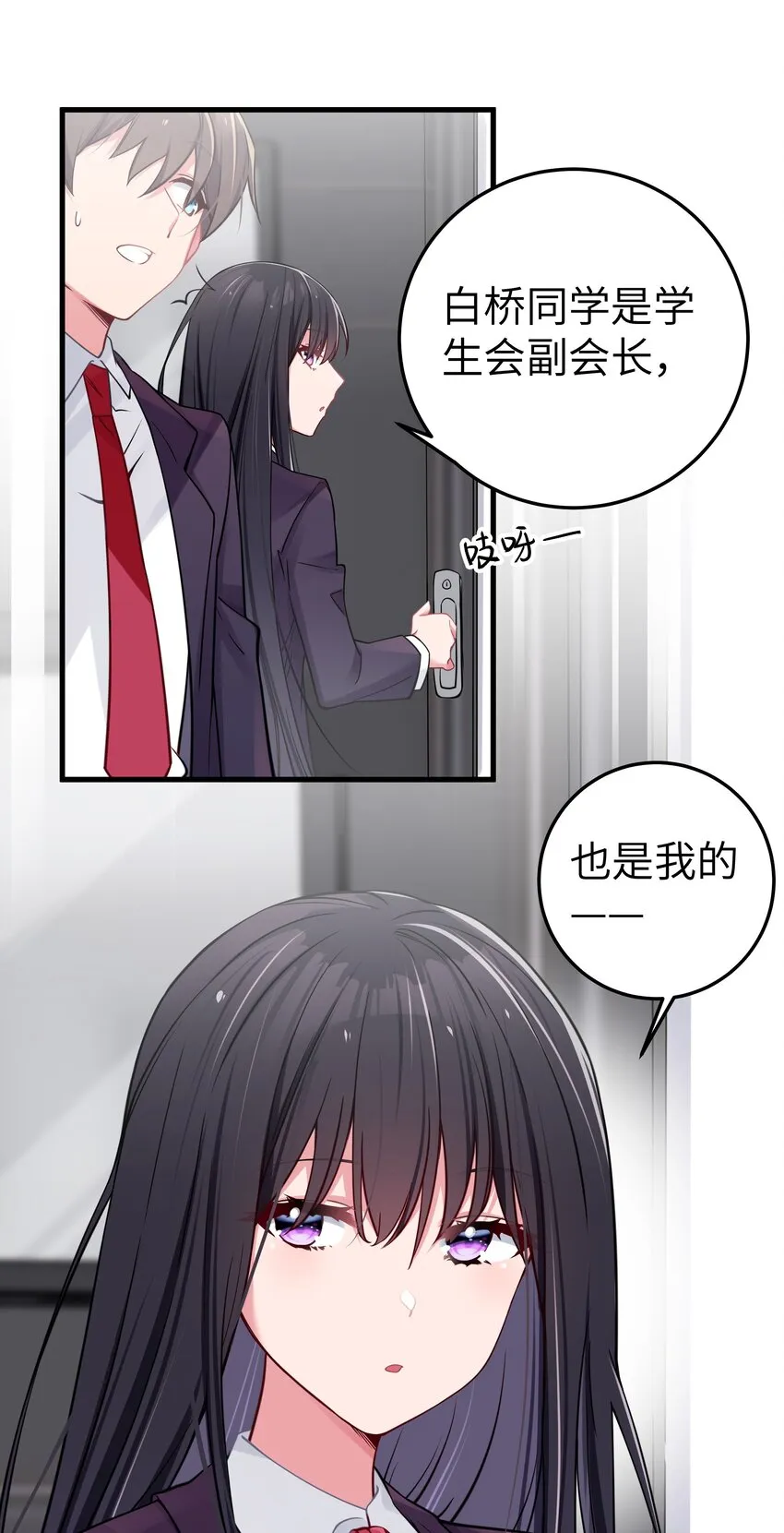014 我的假女友＆她的假男友 第26页