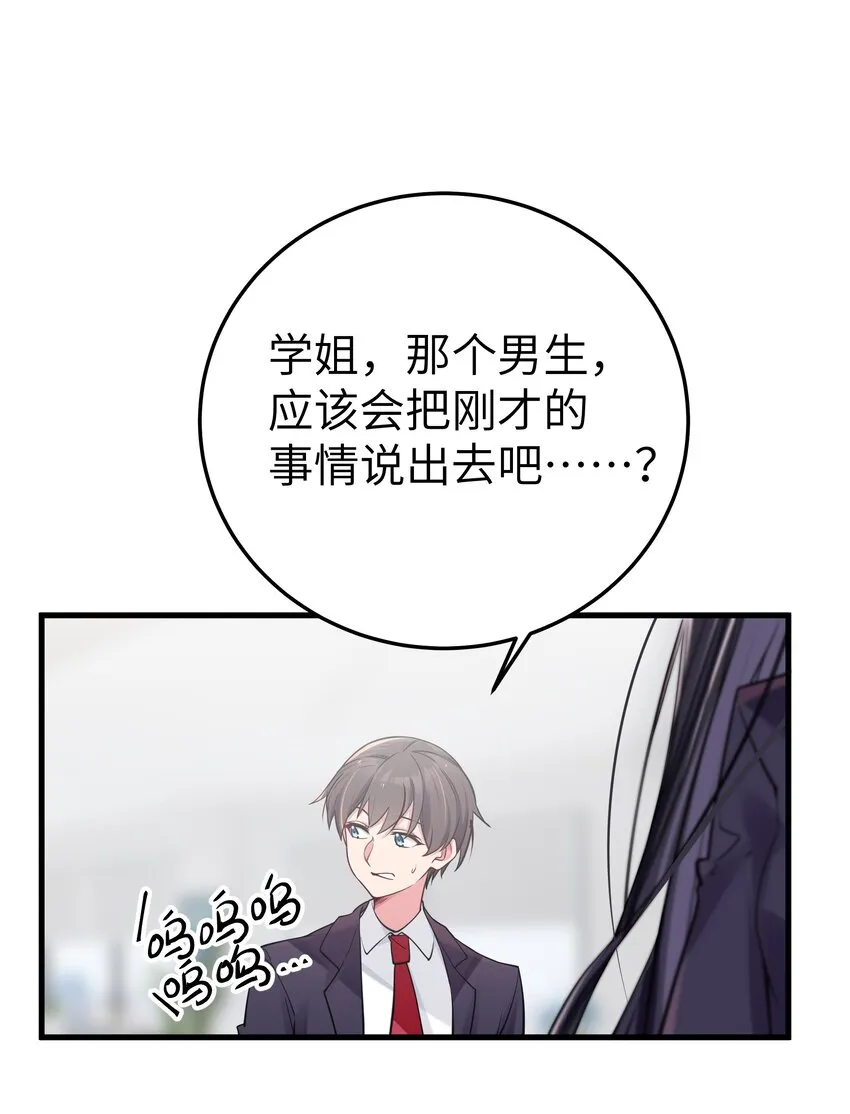 014 我的假女友＆她的假男友 第32页