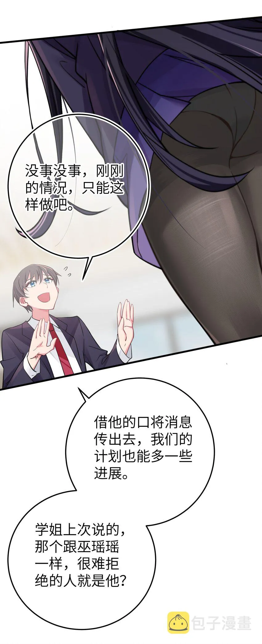 014 我的假女友＆她的假男友 第34页