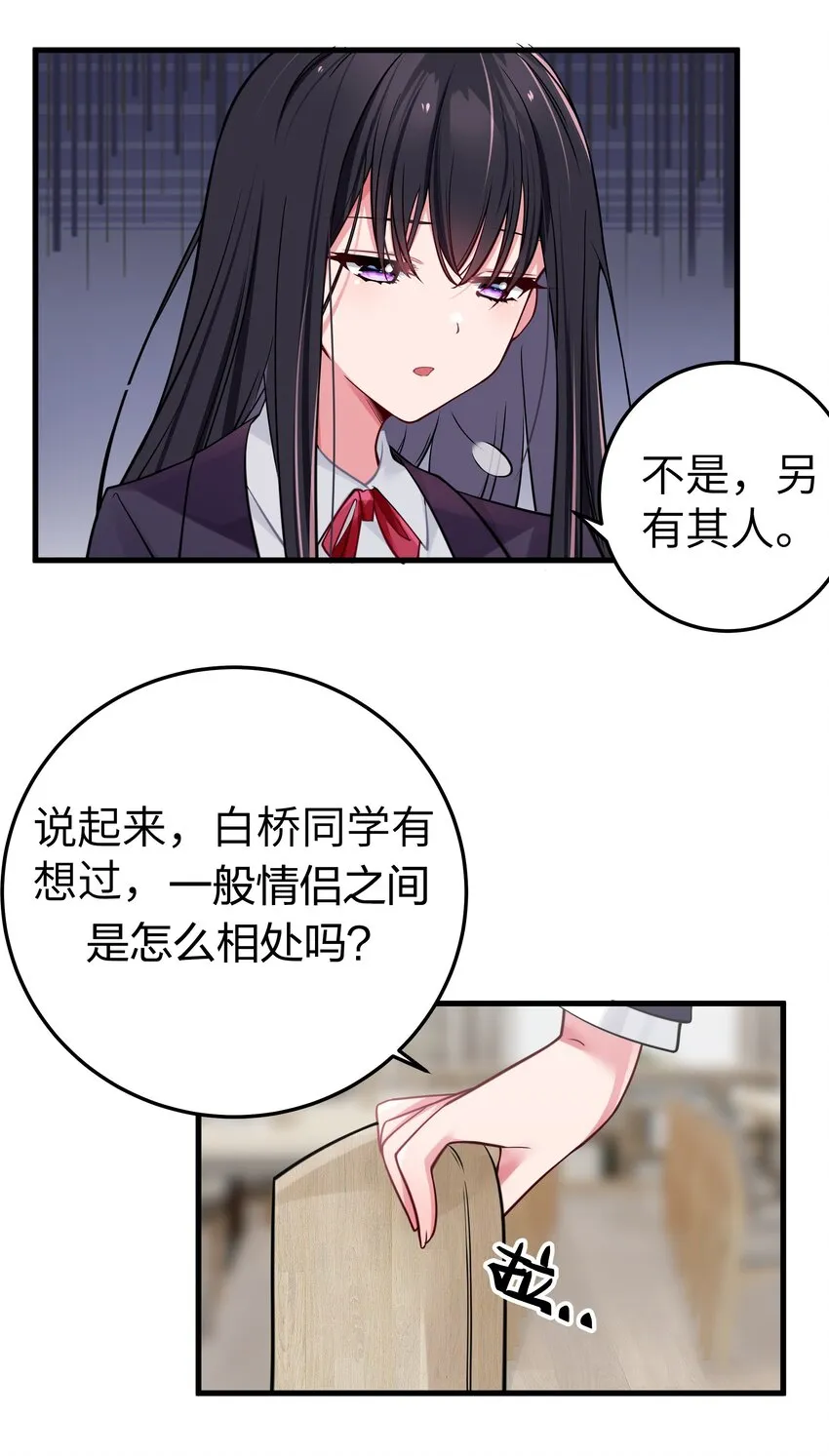 014 我的假女友＆她的假男友 第35页