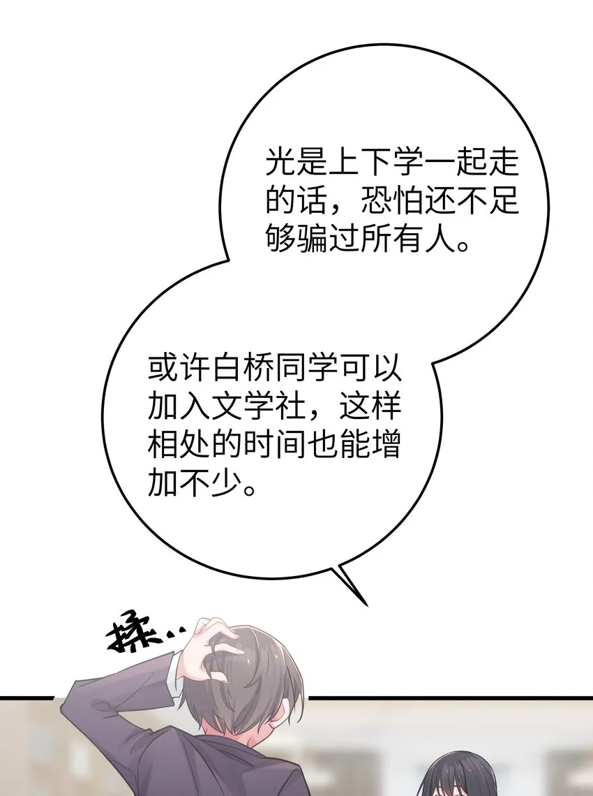 014 我的假女友＆她的假男友 第36页