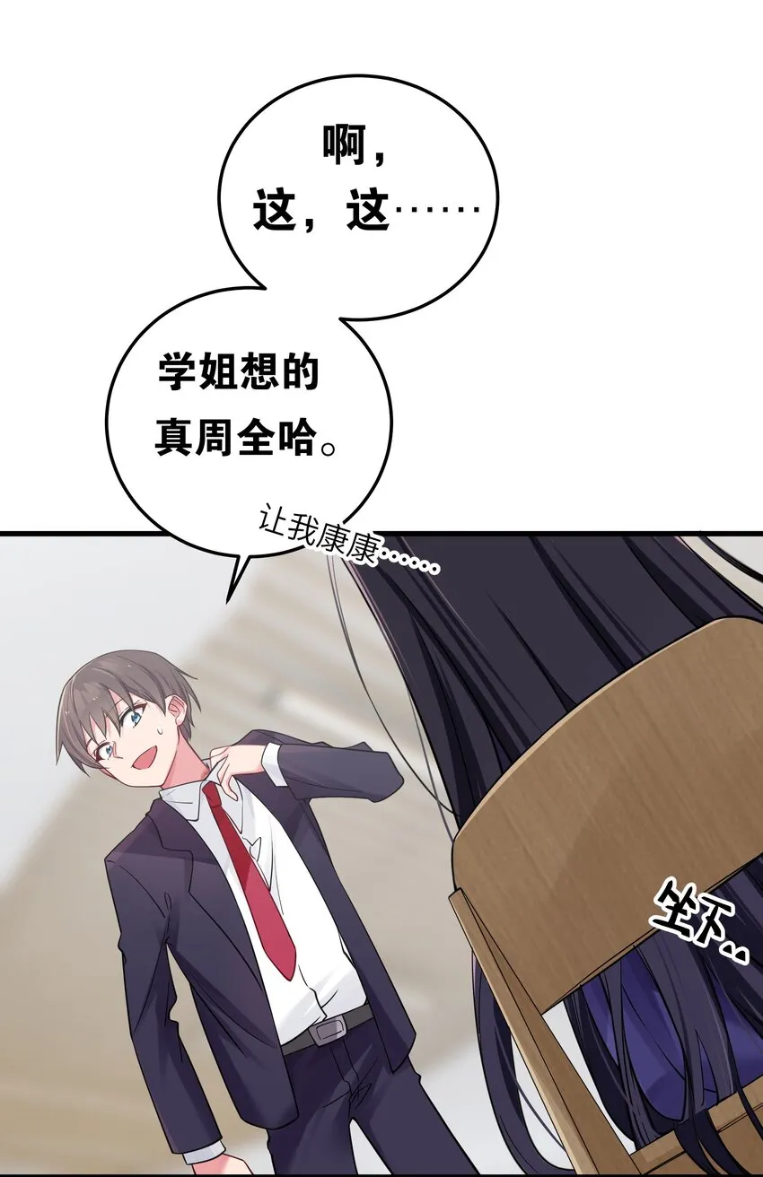 014 我的假女友＆她的假男友 第49页
