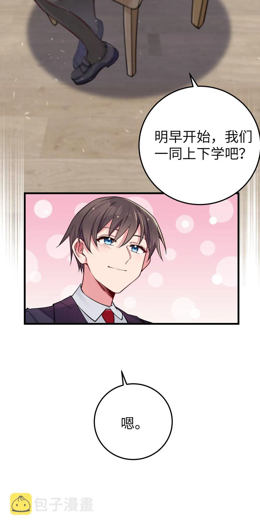 014 我的假女友＆她的假男友 第51页