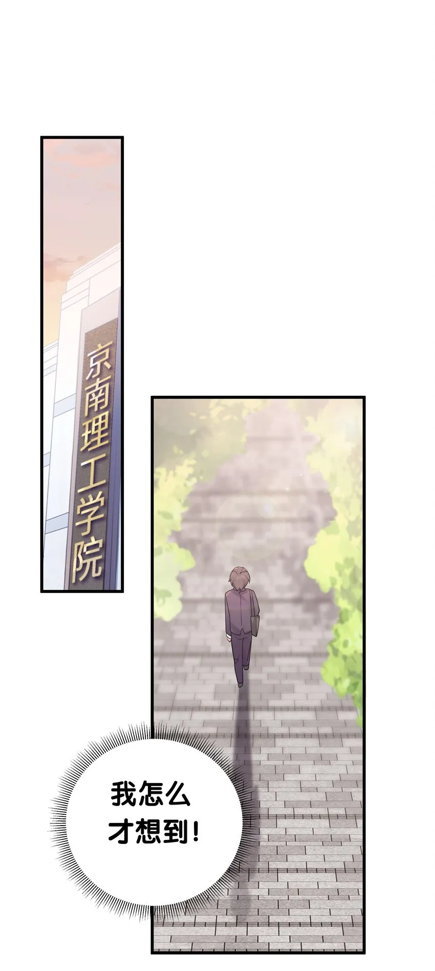 014 我的假女友＆她的假男友 第52页
