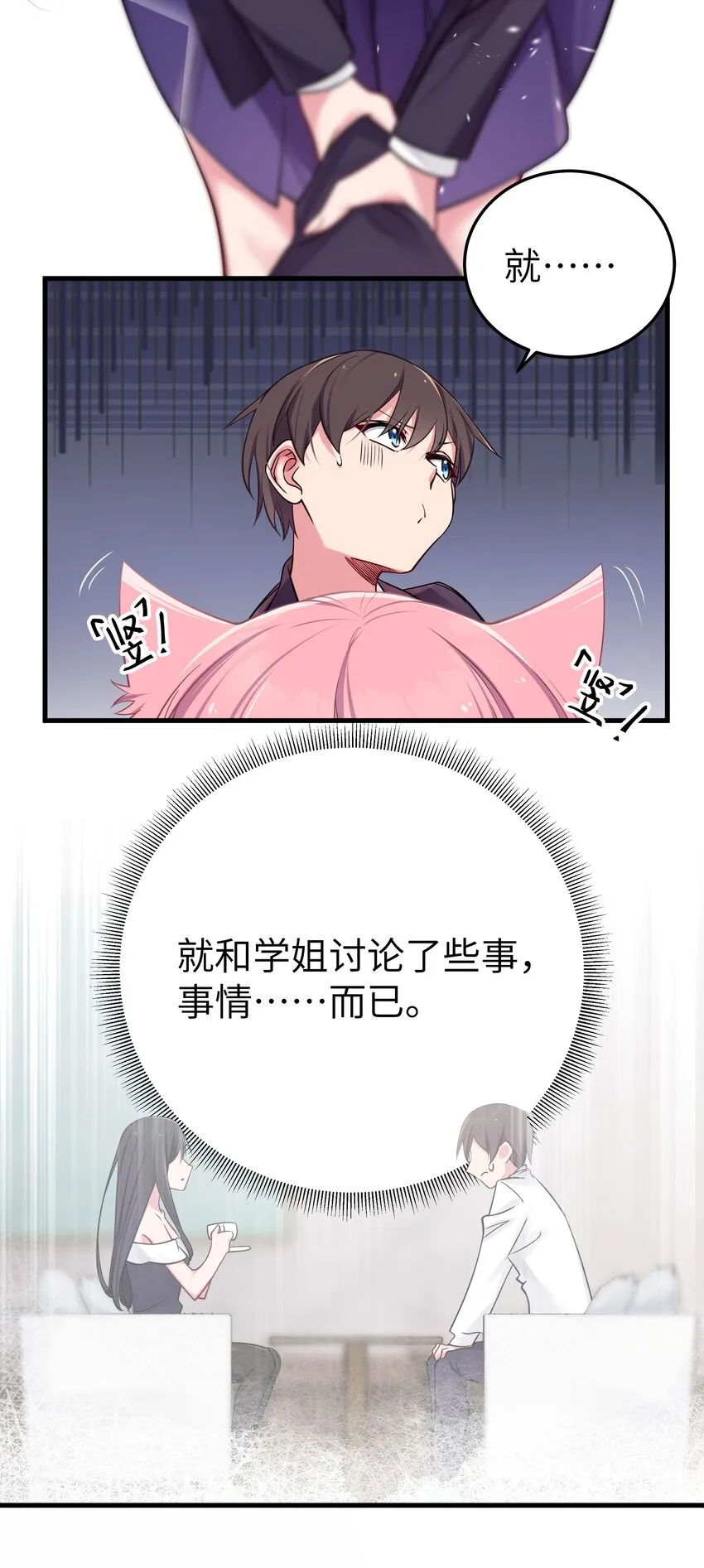 013 危危危！陷入恐怖修罗场！！ 第12页