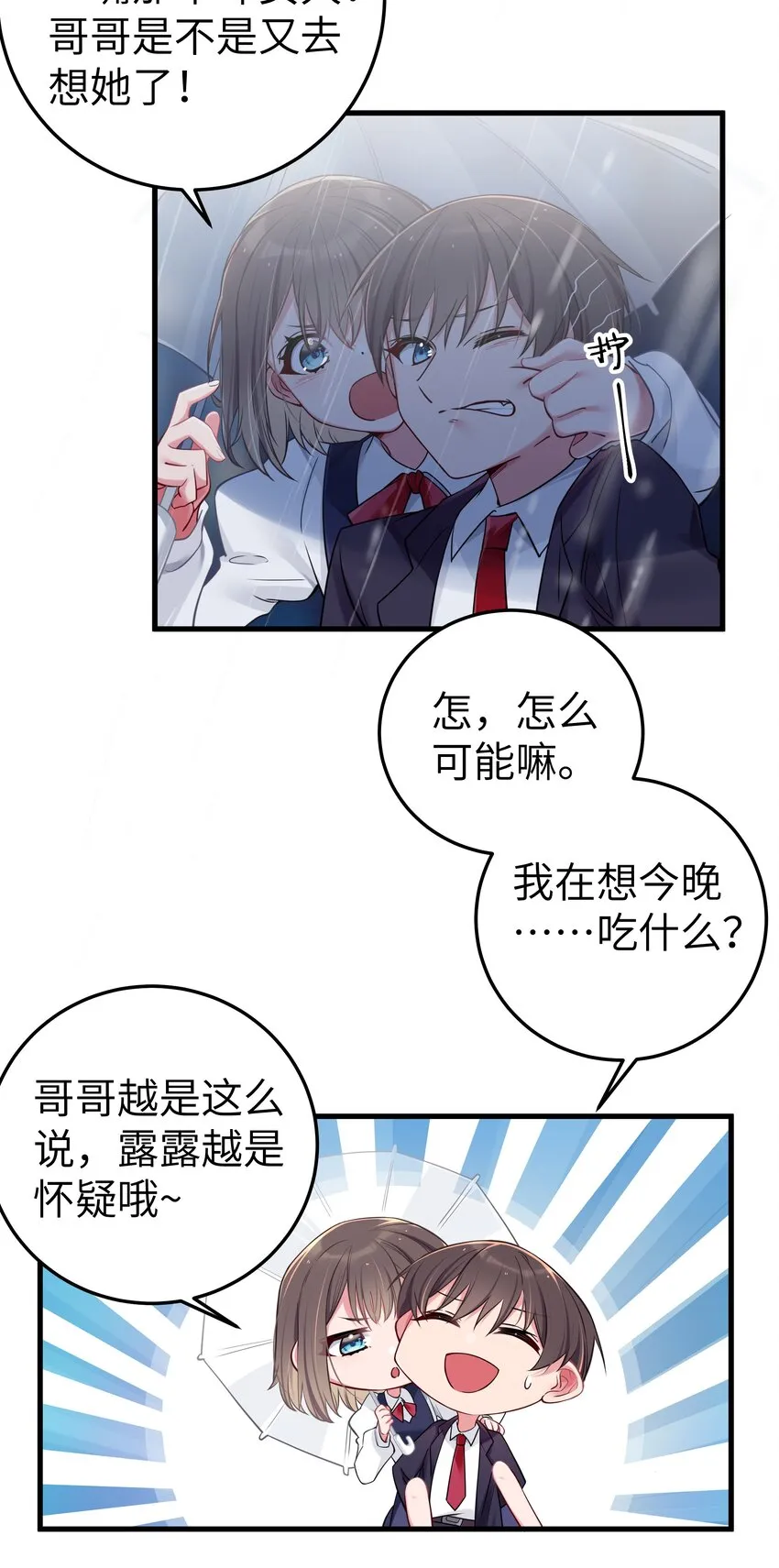 012 让我帮哥哥擦干净吧~ 第7页