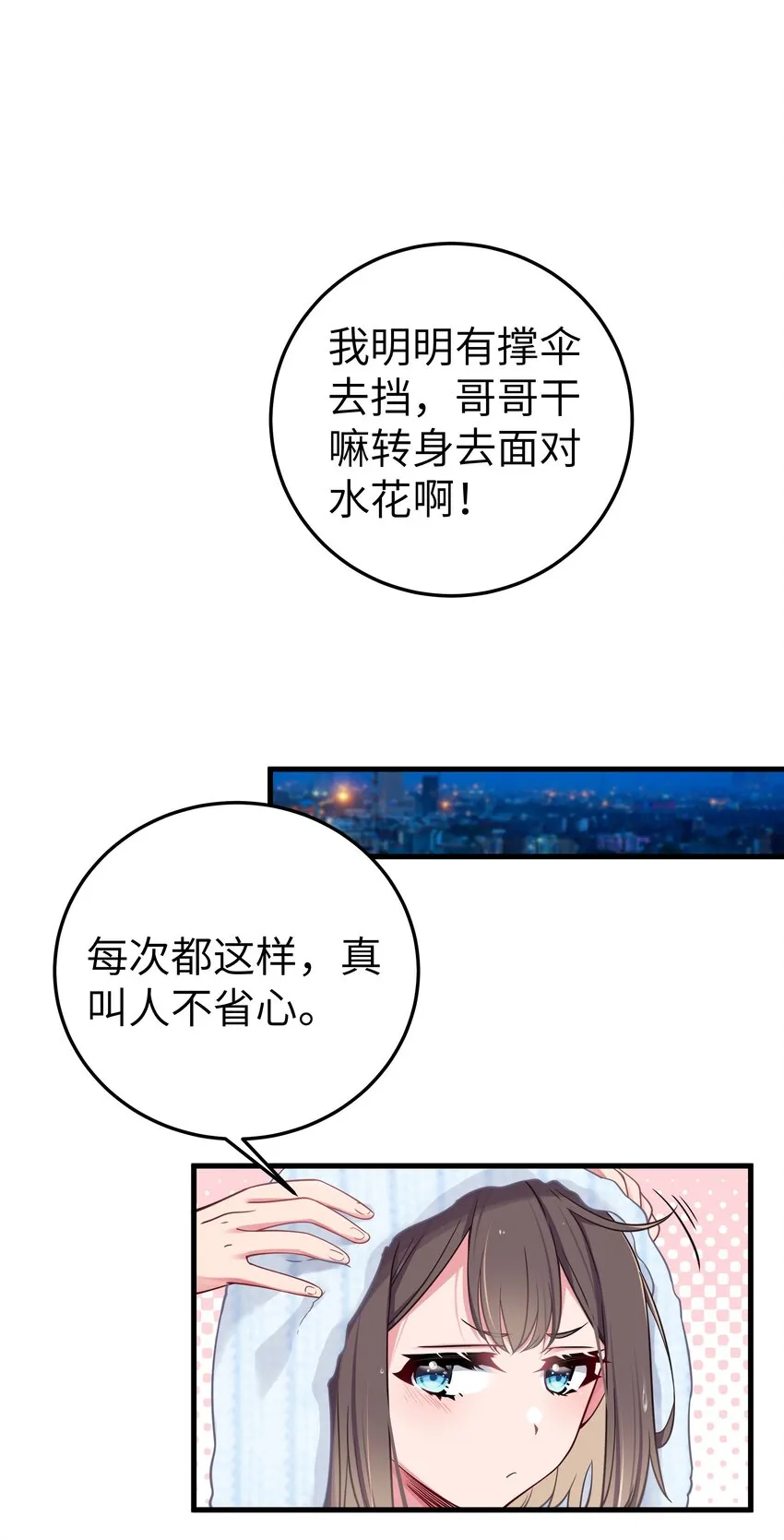 012 让我帮哥哥擦干净吧~ 第29页