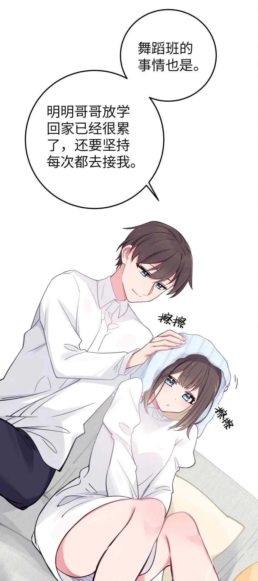 012 让我帮哥哥擦干净吧~ 第30页