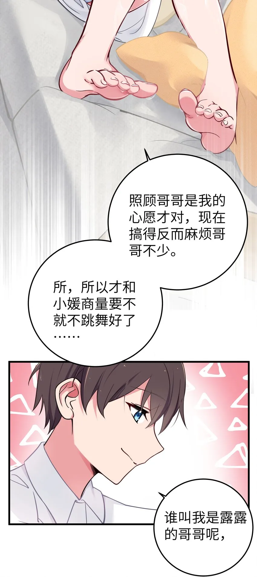 012 让我帮哥哥擦干净吧~ 第31页
