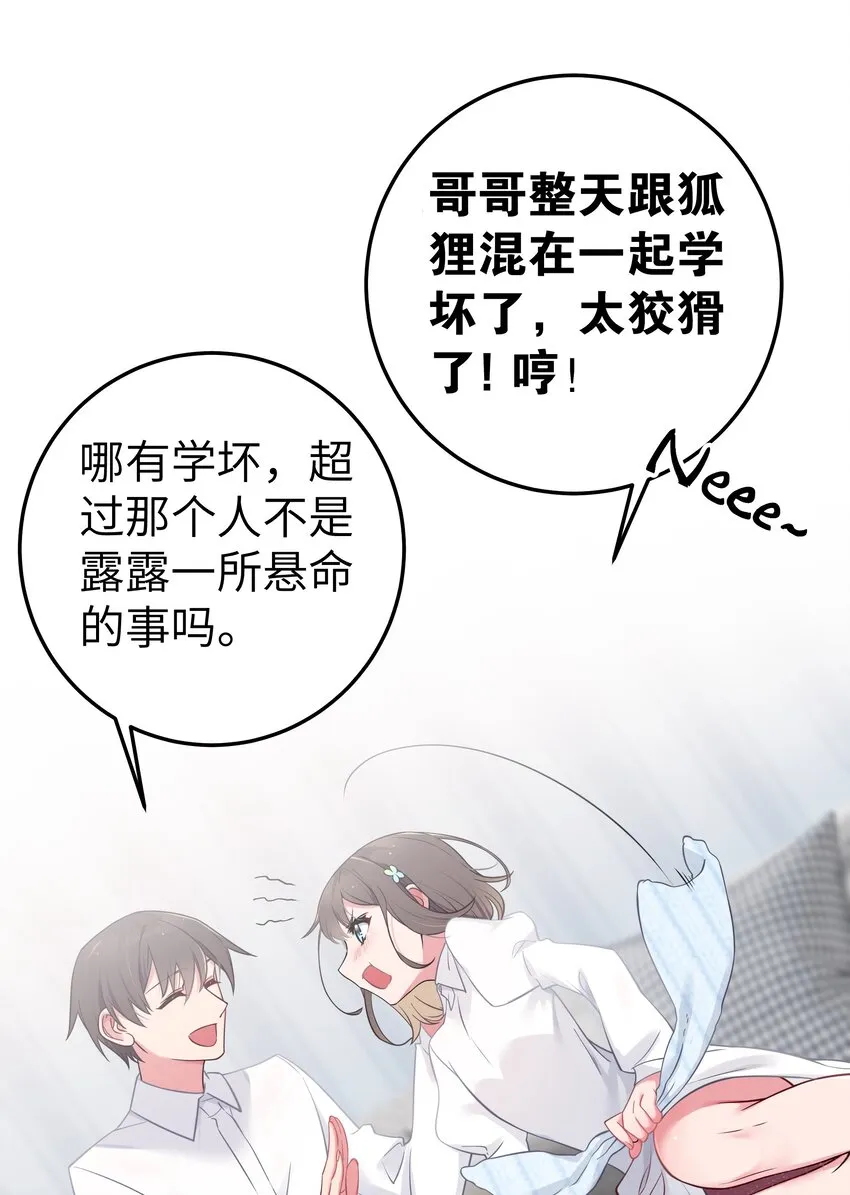 012 让我帮哥哥擦干净吧~ 第34页