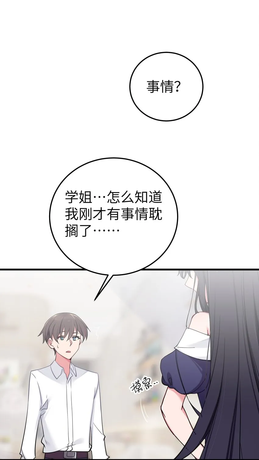 012 让我帮哥哥擦干净吧~ 第45页