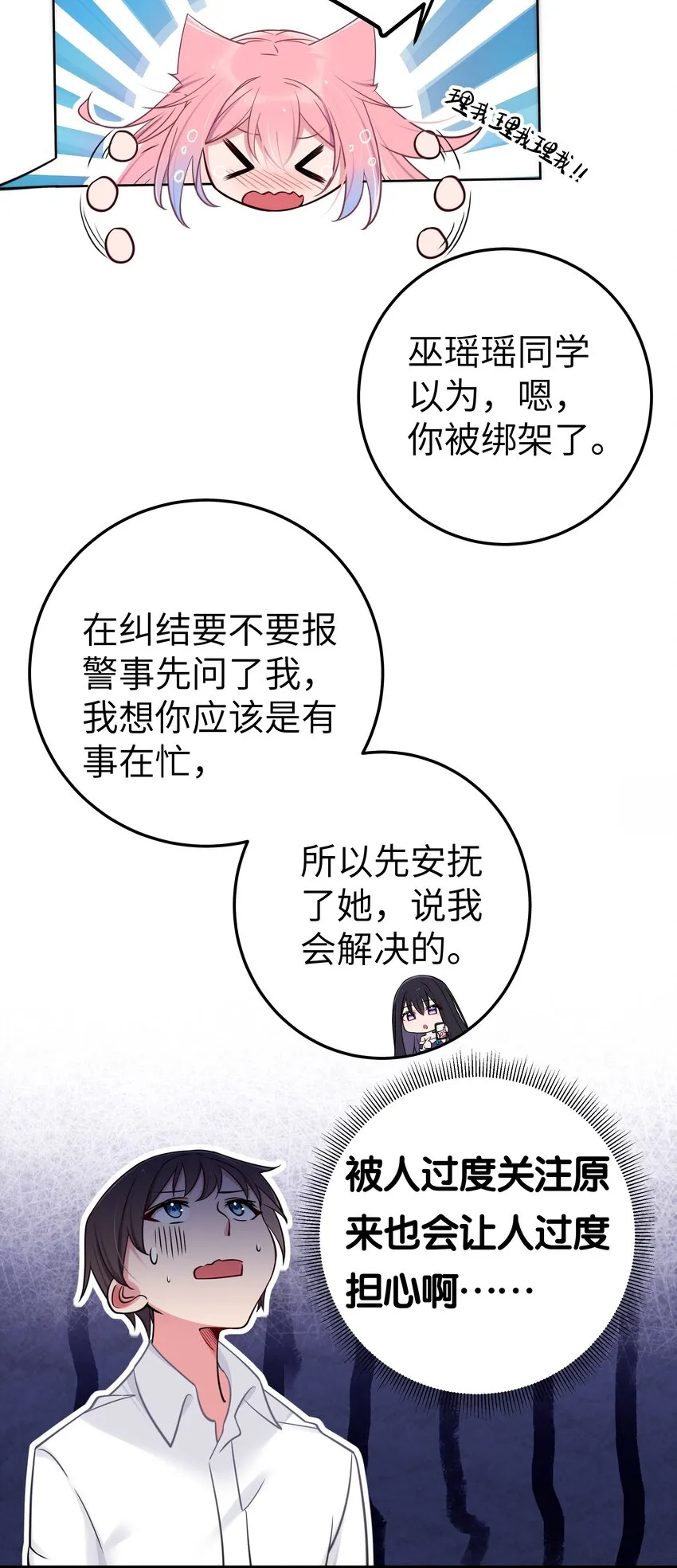 012 让我帮哥哥擦干净吧~ 第47页