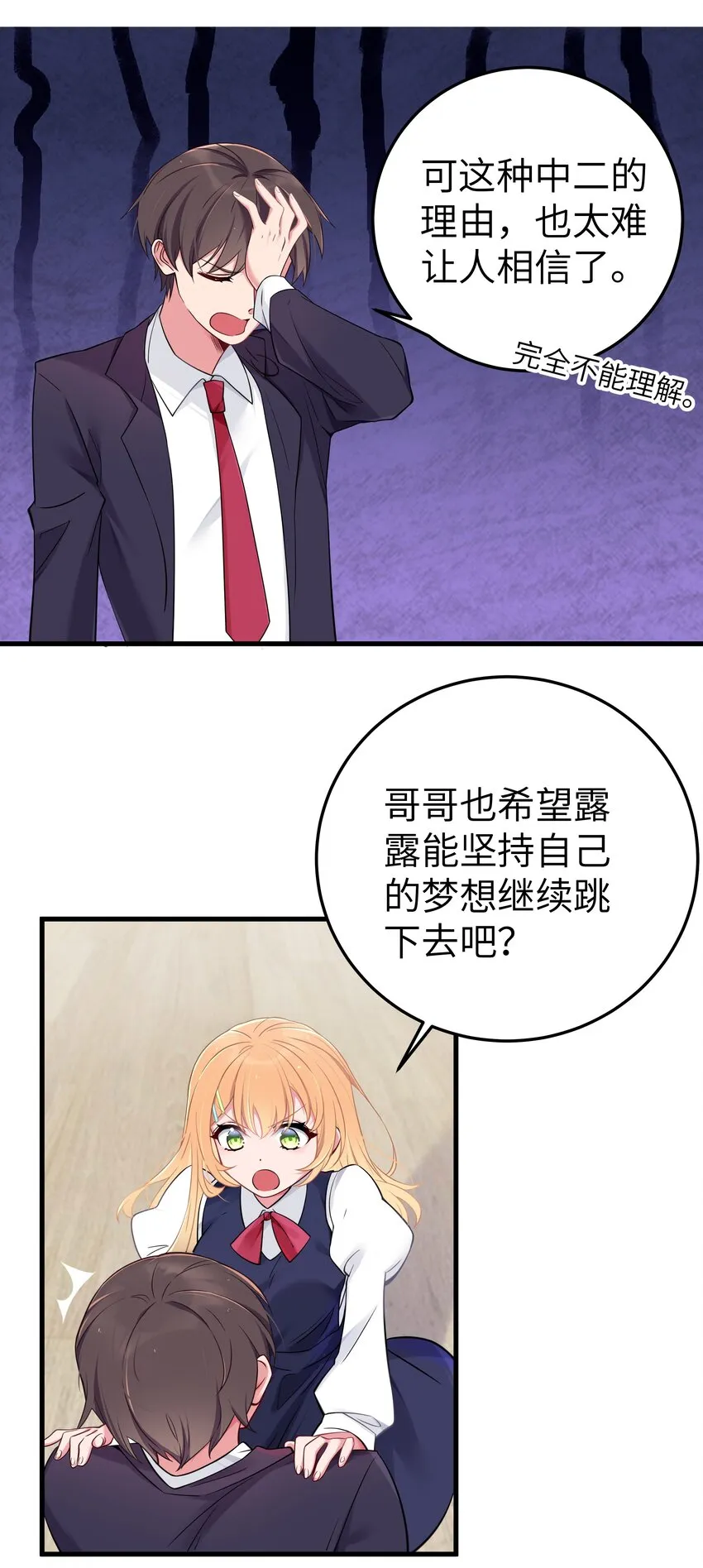 011 巫瑶瑶！不要在洗澡时打电话啦 第38页