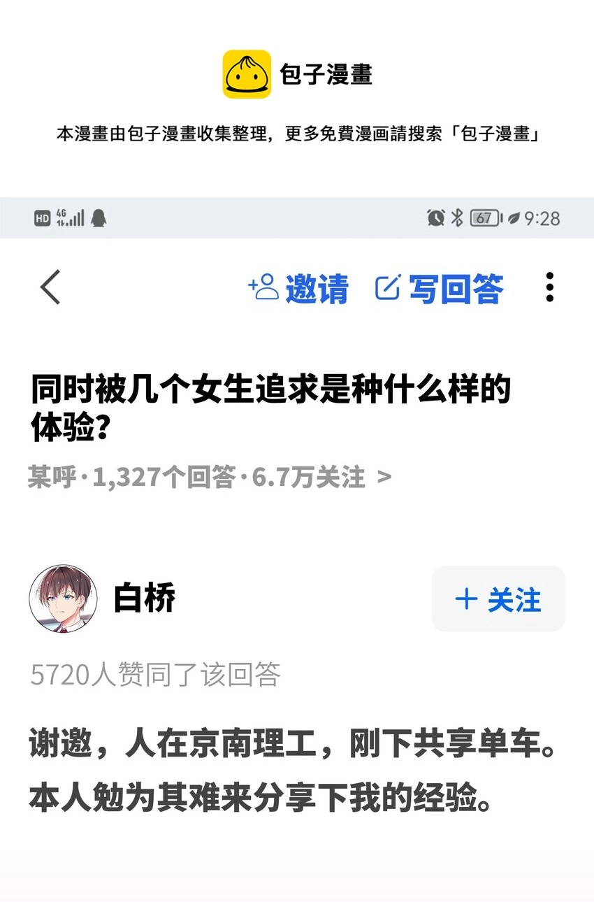 序章 同时被几个女生追求是什么体验？ 第1页