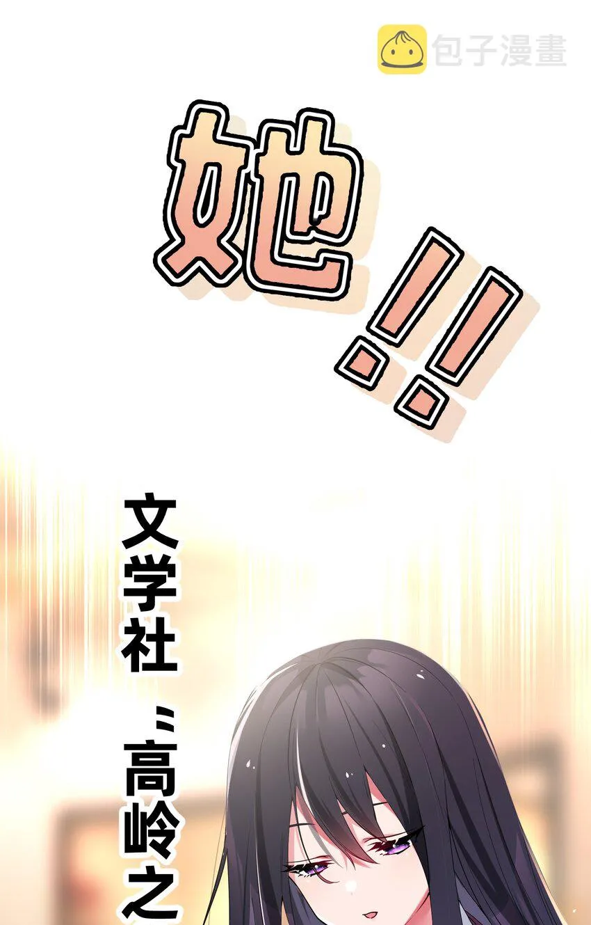 序章 同时被几个女生追求是什么体验？ 第6页