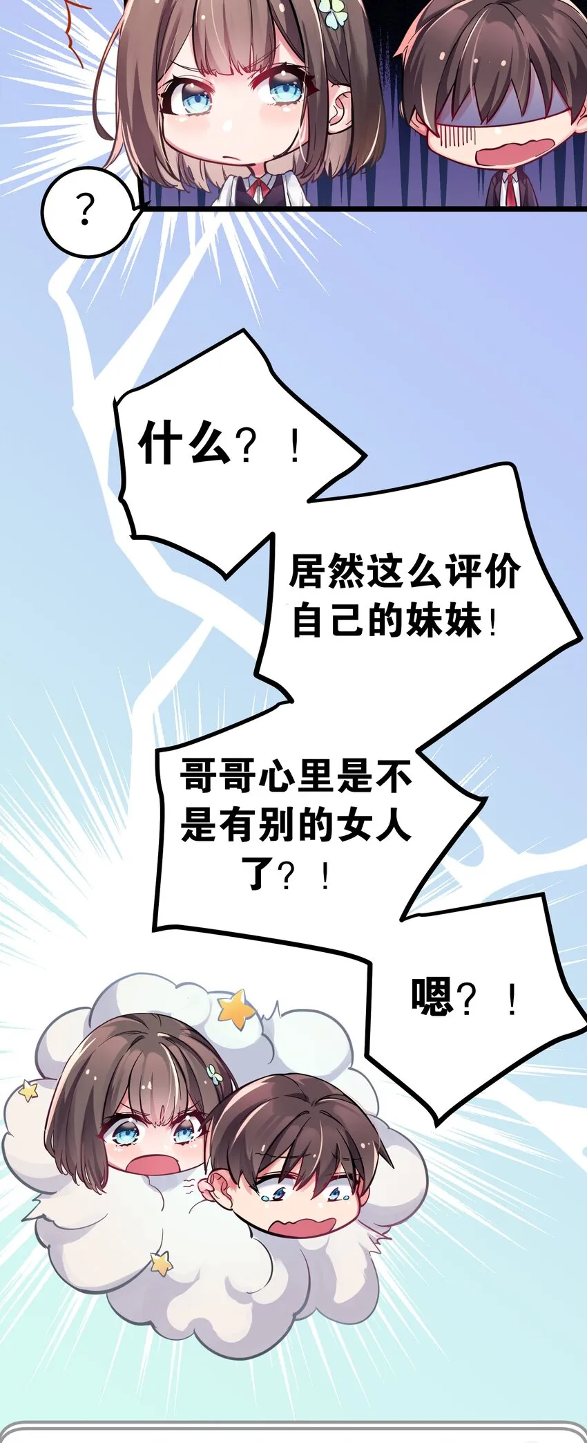 序章 同时被几个女生追求是什么体验？ 第10页
