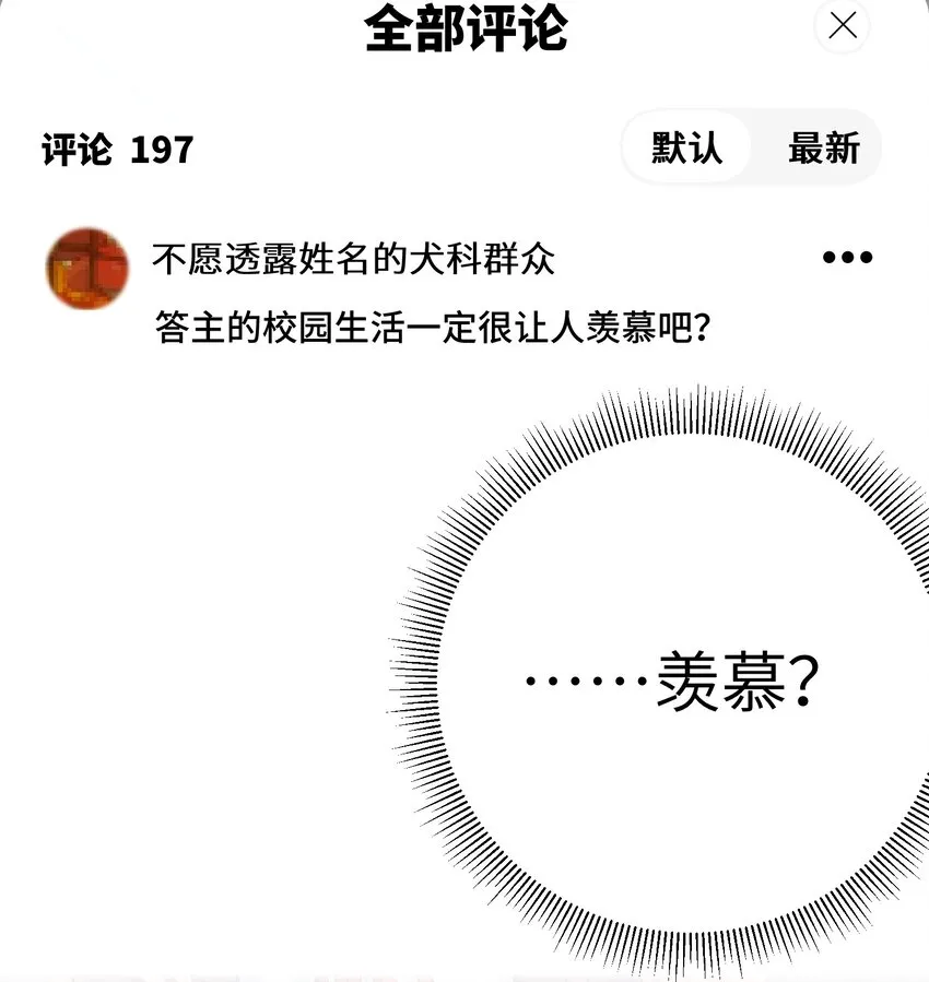 序章 同时被几个女生追求是什么体验？ 第11页