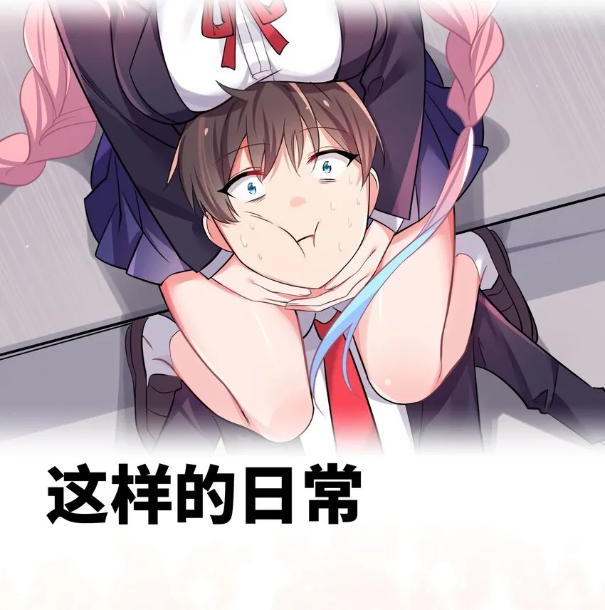 序章 同时被几个女生追求是什么体验？ 第12页