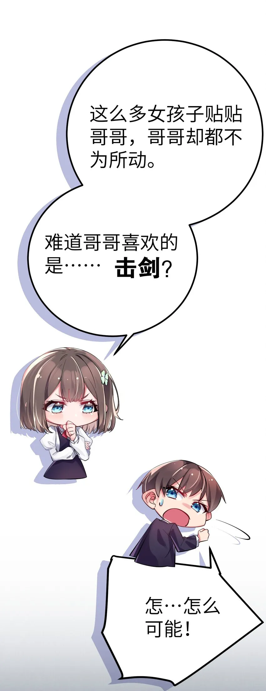 序章 同时被几个女生追求是什么体验？ 第18页