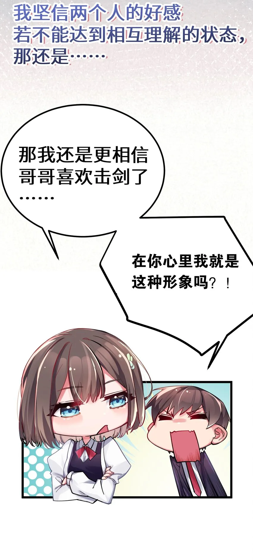 序章 同时被几个女生追求是什么体验？ 第20页
