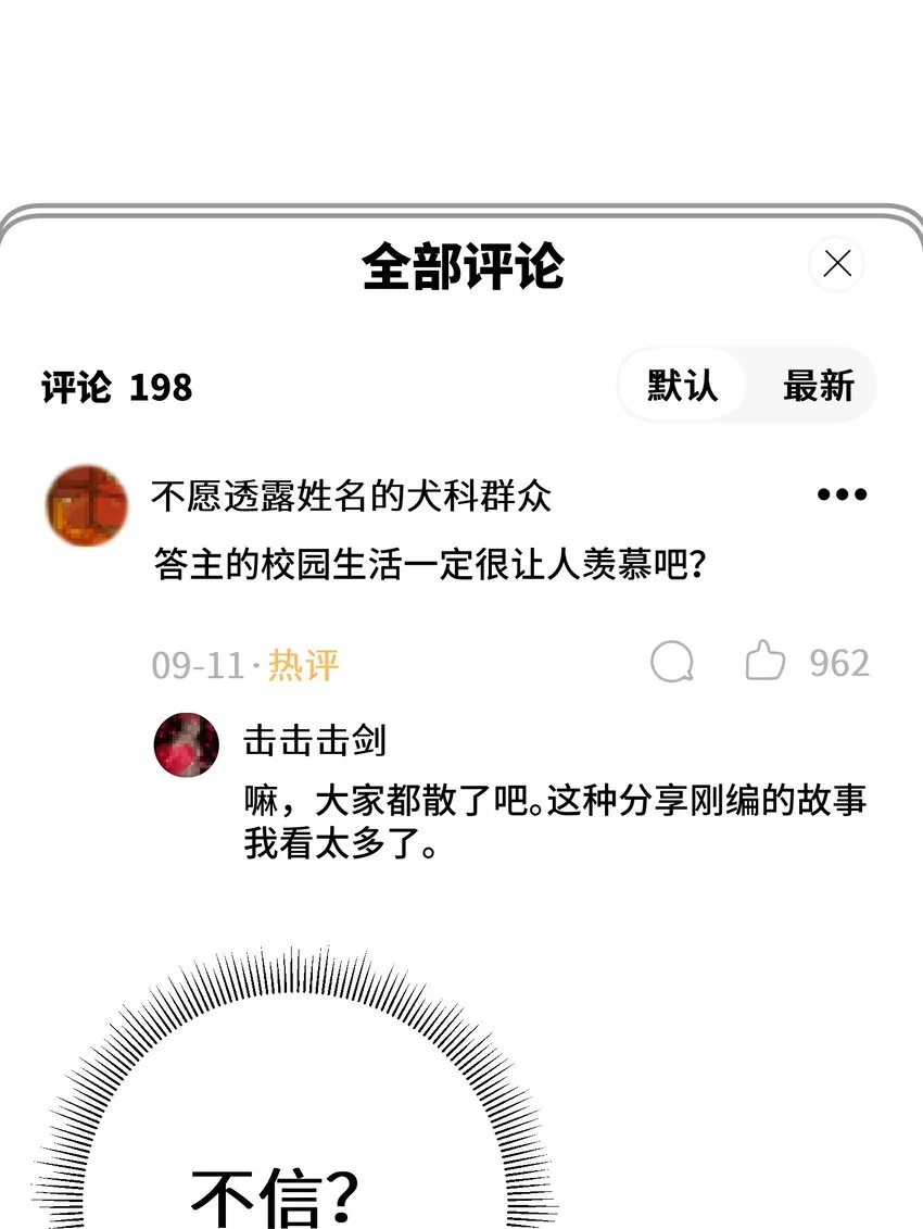 序章 同时被几个女生追求是什么体验？ 第21页